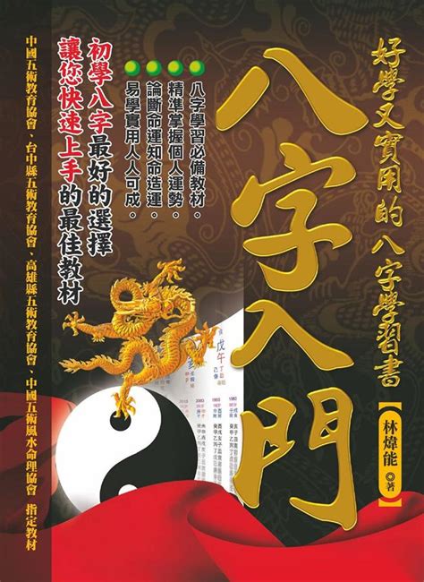 八字書推薦|八字入門—好學又實用的八字學習書